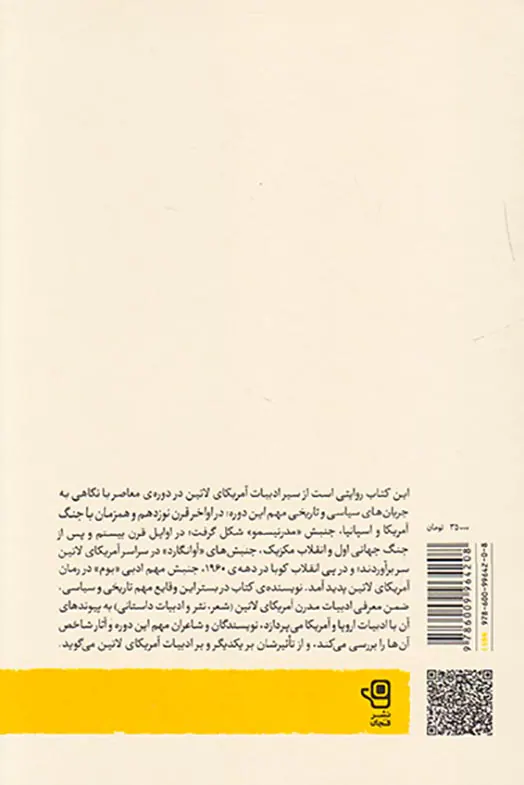 ادبیات مدرن آمریکای لاتین